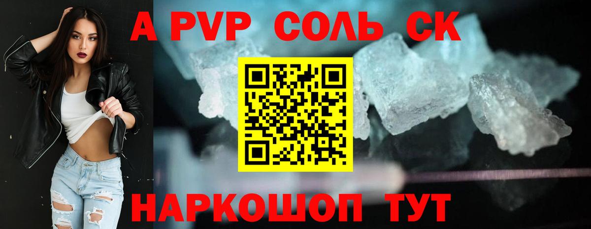 APVP Crystall  Вход с VPN  Альфа ПВП  Кировск  Alpha PVP мука  A PVP VHQ 