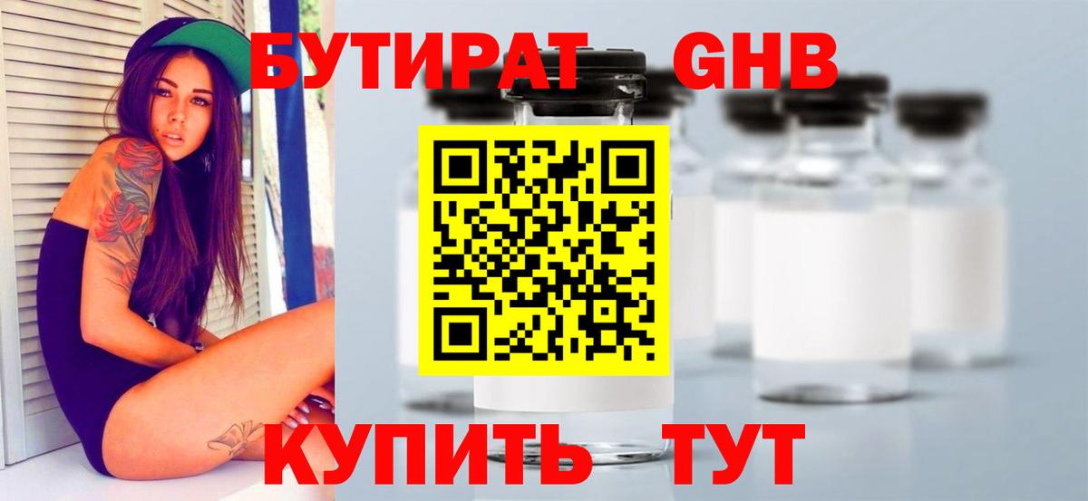 Бутират бутандиол Кировск
