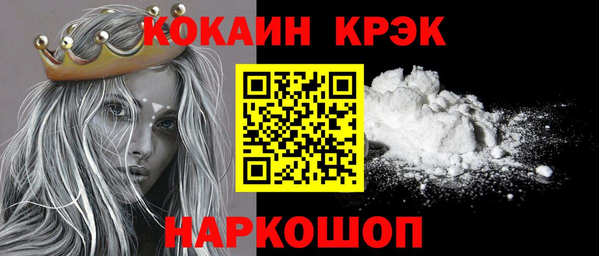 КОКАИН 99%  Вход с VPN  Кировск  Cocaine  Кокаин Колумбийский 