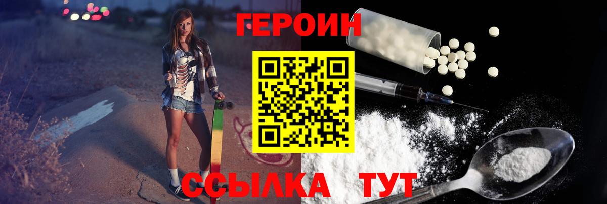 Героин белый  Вход с VPN  Кировск 