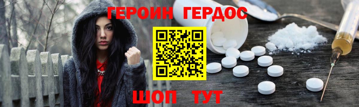 ГЕРОИН хмурый Кировск