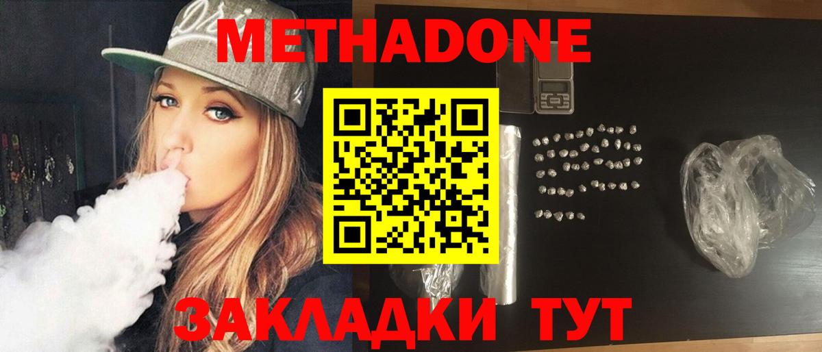 Метадон белоснежный  Вход с VPN  Кировск  Метадон VHQ 
