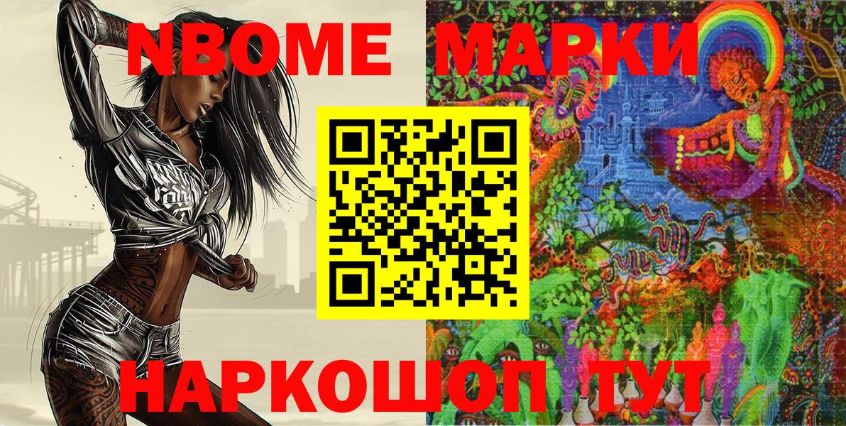 Марки NBOMe 1500мкг  Марки 25I-NBOMe  Кировск  Вход с VPN  Марки NBOMe 1500мкг 