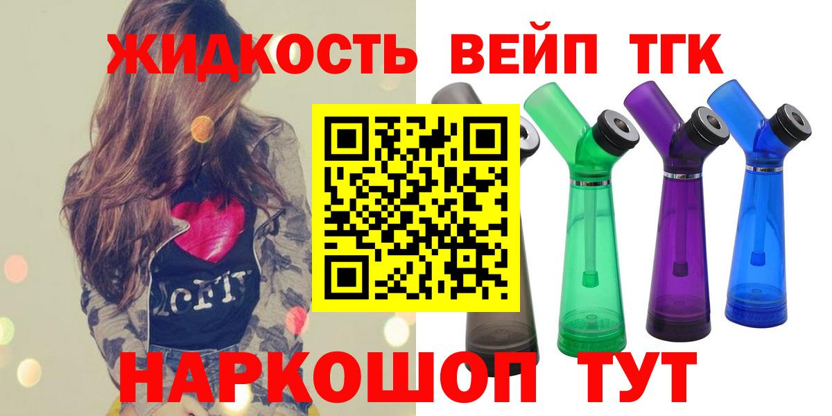 ТГК вейп  Дистиллят ТГК концентрат  Кировск  Вход с VPN 